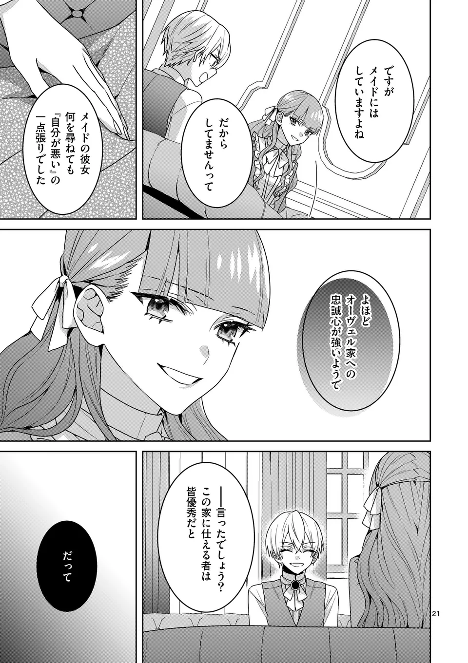 Nisemono Reijou no Fukushuu – Adauchi no Tame, 5-nin no Koushaku Reisoku no Konyakusha ni narimasu - Chapter 8.2 - Page 5